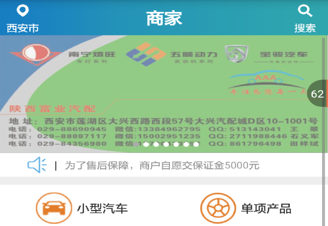 汽配一点通App