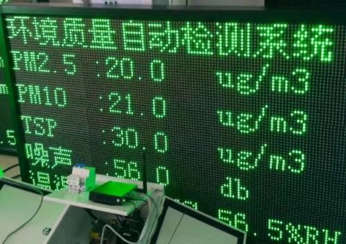 空气质量在线监测系统