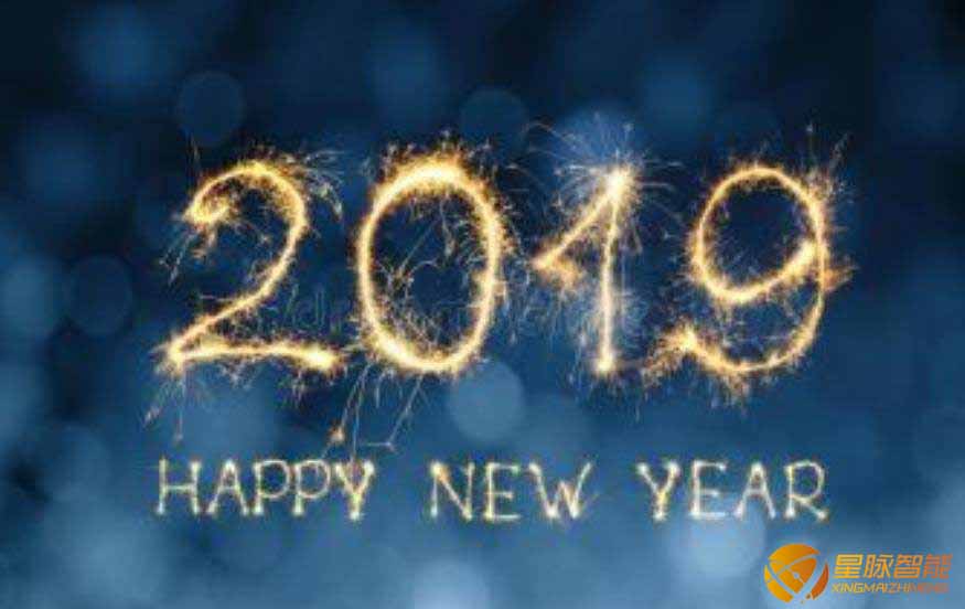2019元旦祝福